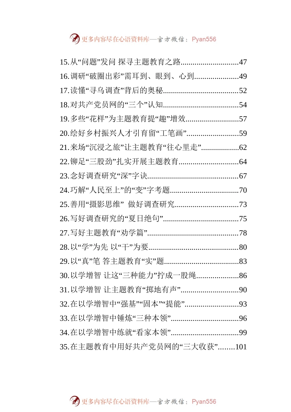 2023年主题教育学习心得汇编（39篇）.docx_第2页