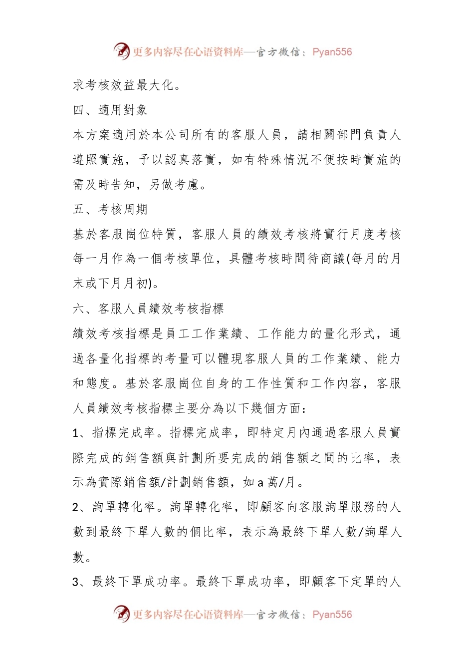 (27篇)关于客服人员绩效考核方案模板材料汇编.docx_第2页