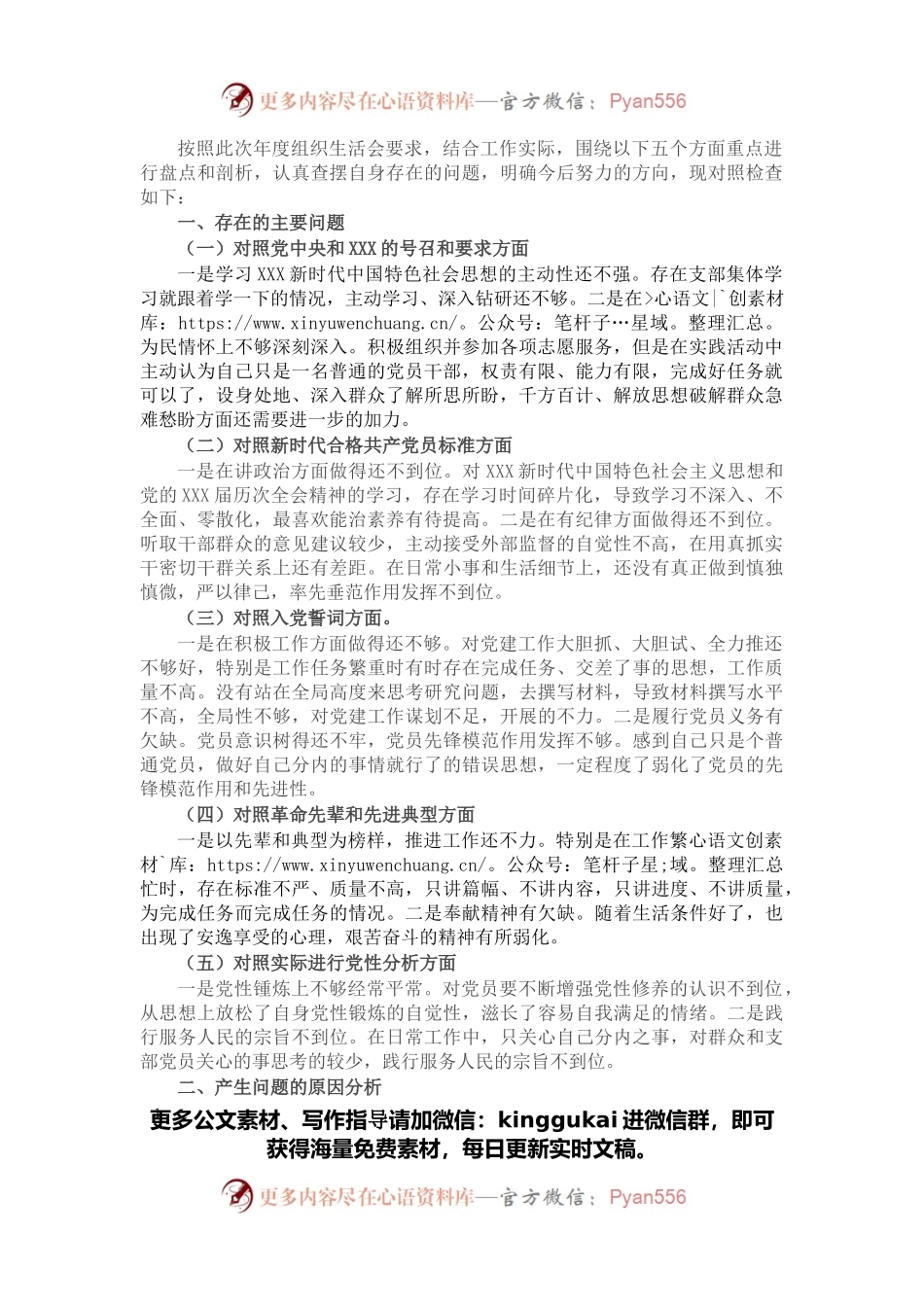 2021年度组织生活会个人发言提纲.docx_第1页