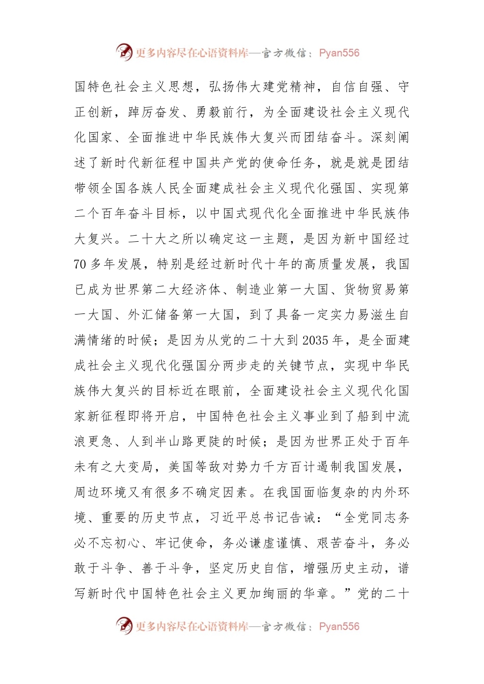 (4篇)国企公司党委书记在2023年主题教育动员部署会工作会议上的讲话提纲.docx_第2页