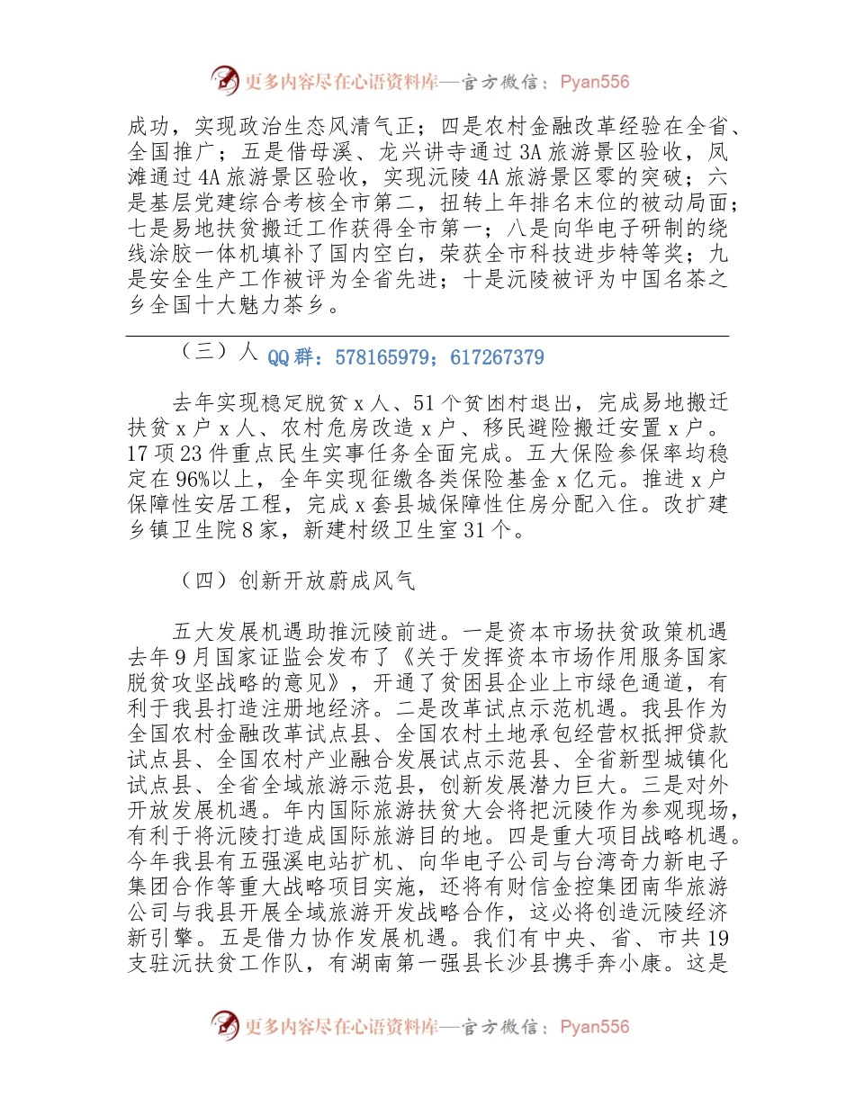 05-2017县委经济工作会议讲话稿.docx_第2页
