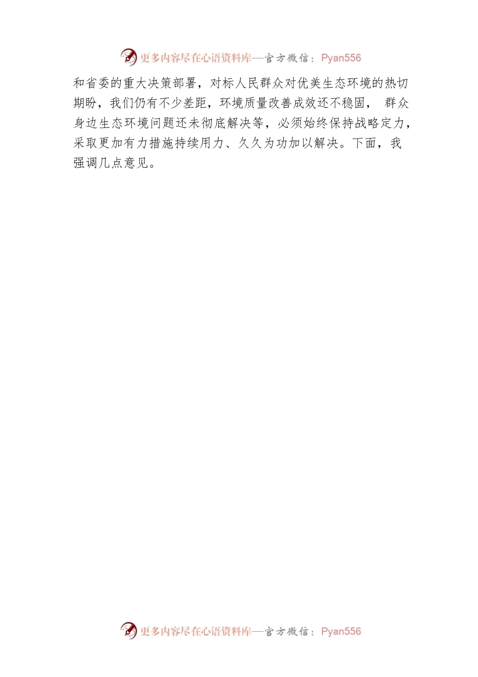 2022年市直机关工委书记在全市生态环境保护工作目标攻坚会议上的讲话.docx_第2页