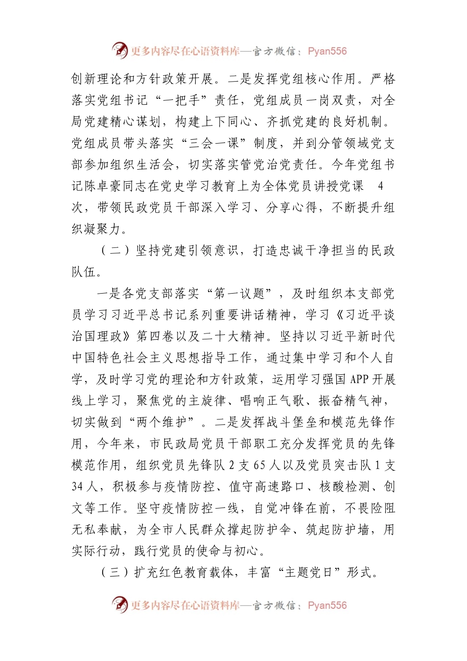 2022年党建工作总结汇编（6篇）.docx_第2页