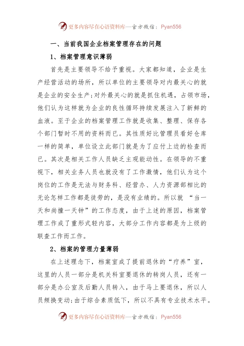 (13篇)浅谈企业档案管理存在的问题及对策论文.docx_第2页