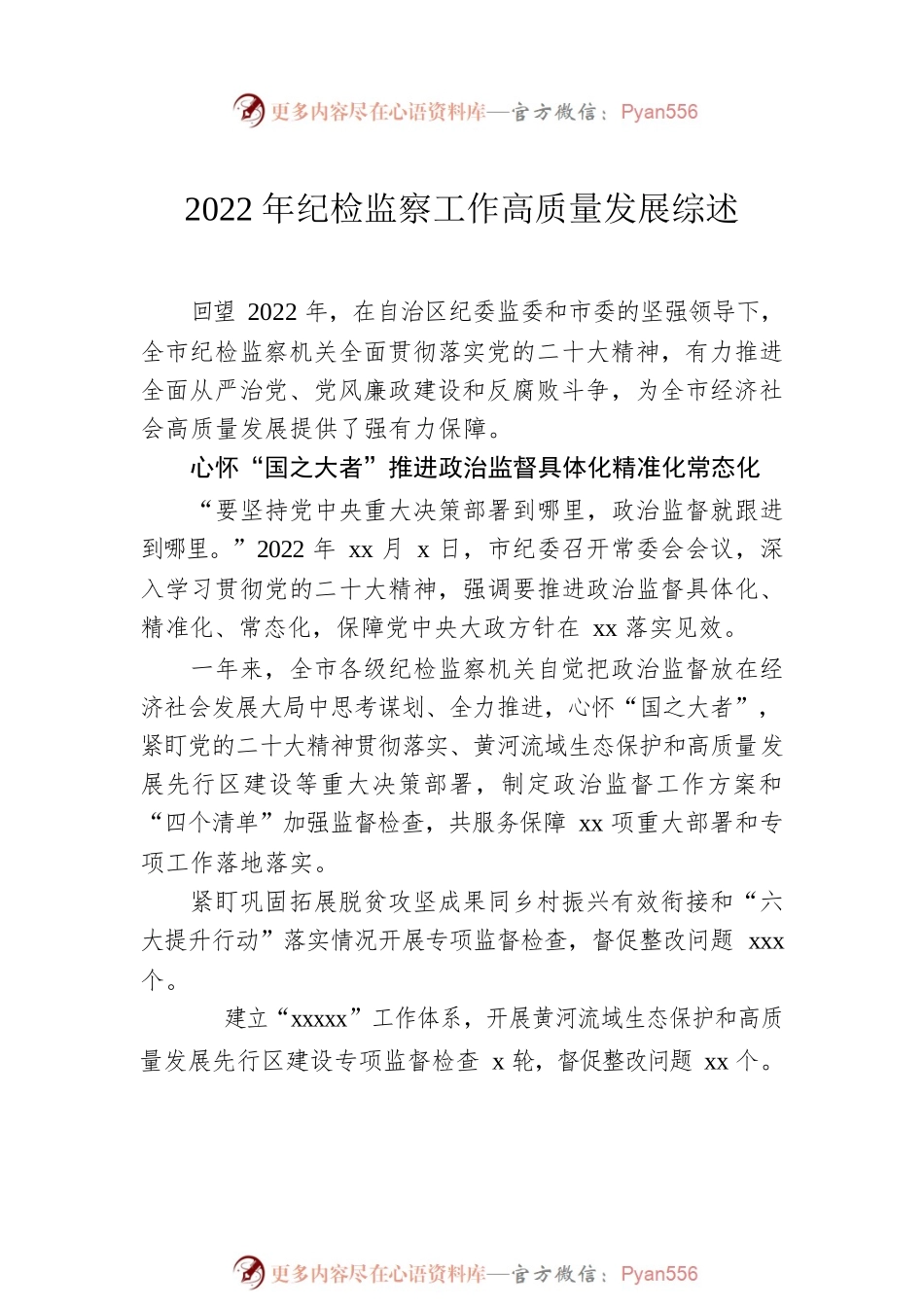 2022年纪检监察工作综述汇编（4篇）.docx_第2页