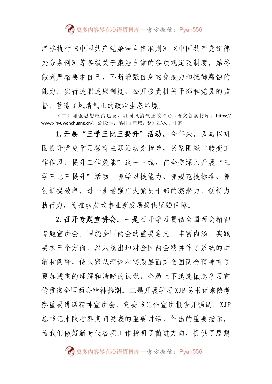 2022年上半年履行党风廉政建设责任制情况汇报.docx_第2页