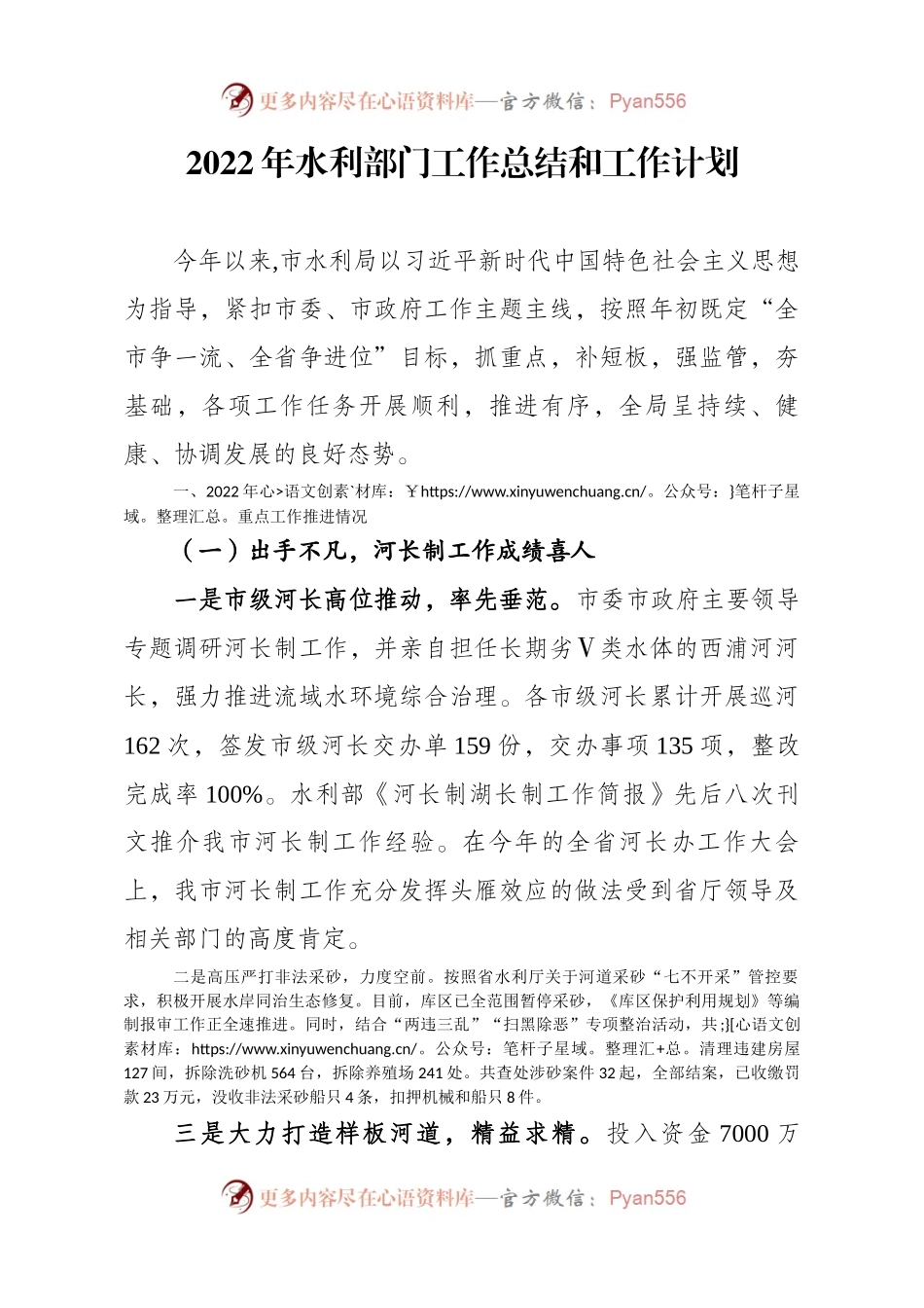 2022年水利部门工作总结和工作计划.docx_第1页