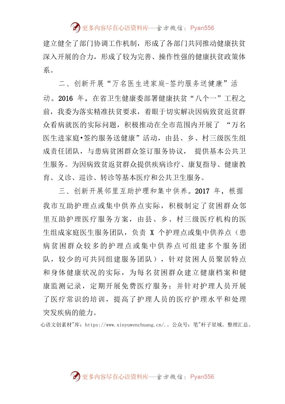 2022年卫健局健康扶贫脱贫攻坚工作总结经验做法成效.docx_第2页