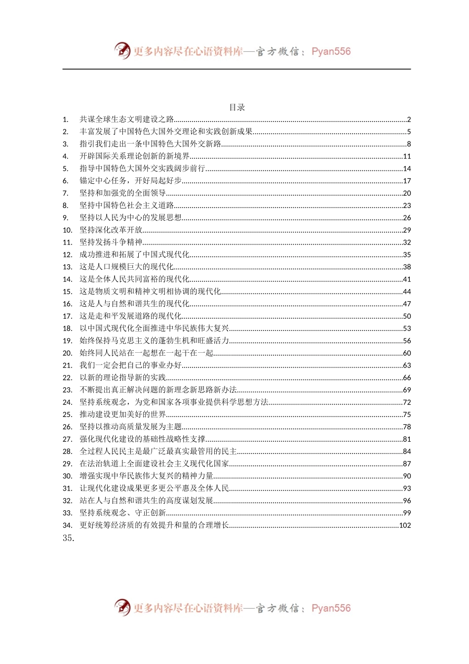 2022年12月人民日报精选观点文章汇编（34篇）.docx_第1页
