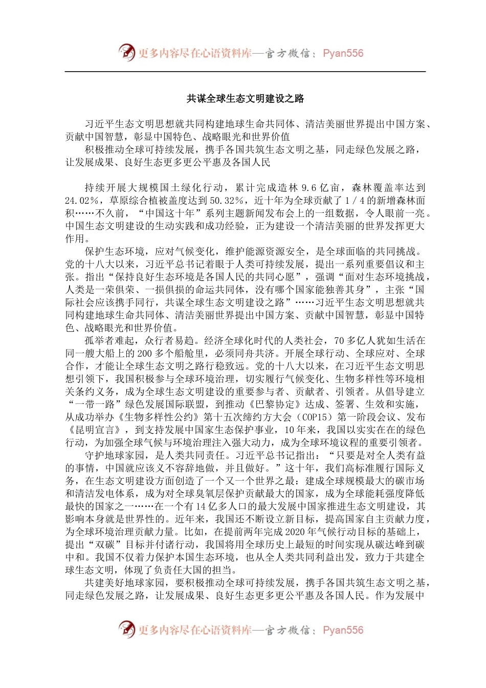 2022年12月人民日报精选观点文章汇编（34篇）.docx_第2页