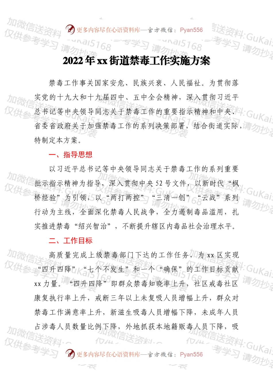 2022年xx街道禁毒工作实施方案.docx_第1页