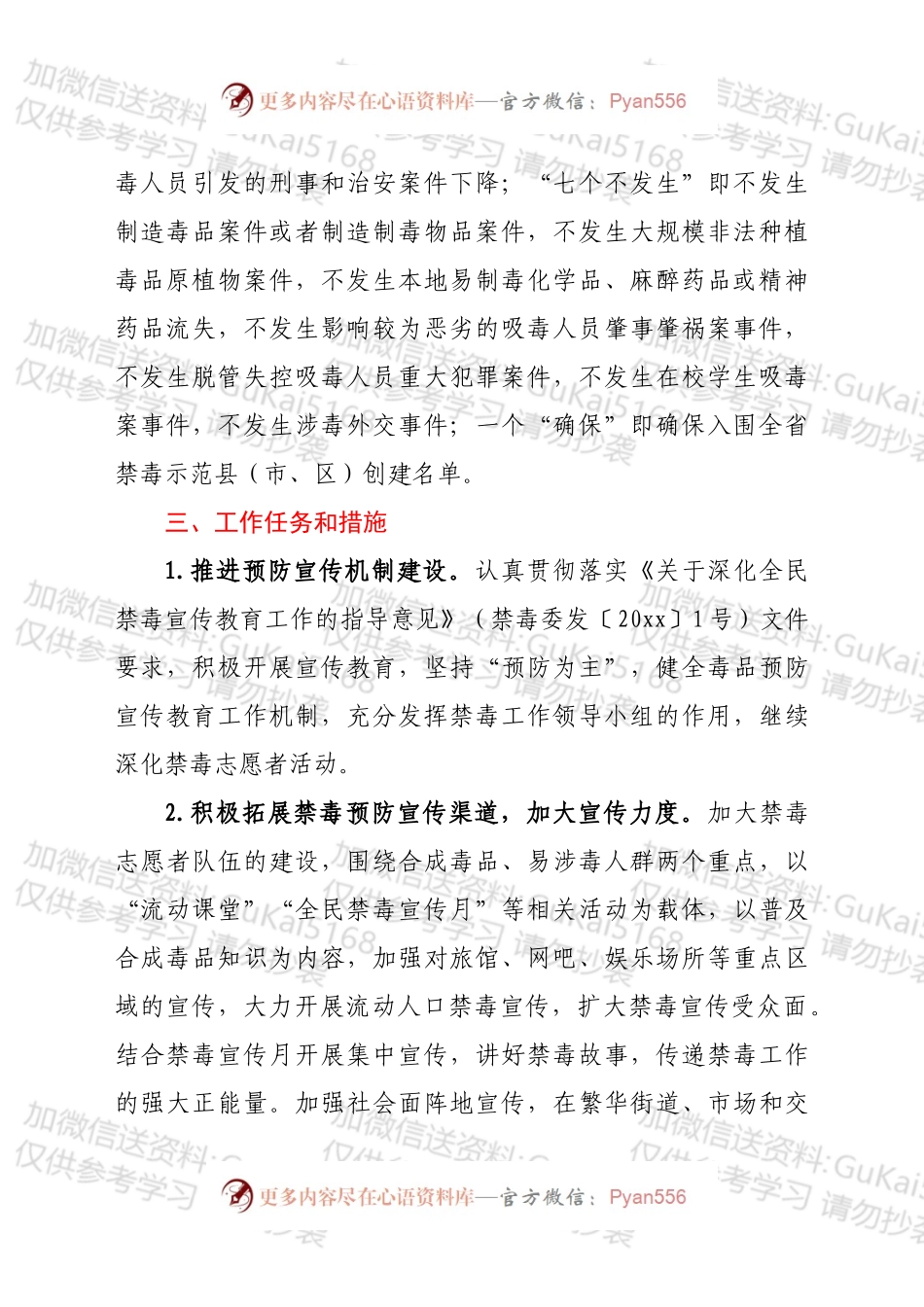 2022年xx街道禁毒工作实施方案.docx_第2页