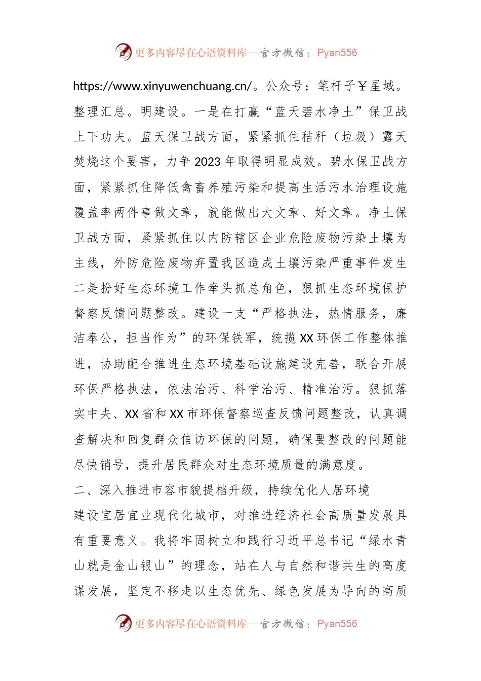 2023年分管生态环保副区长中心组第二次集中学习发言材料.docx_第2页