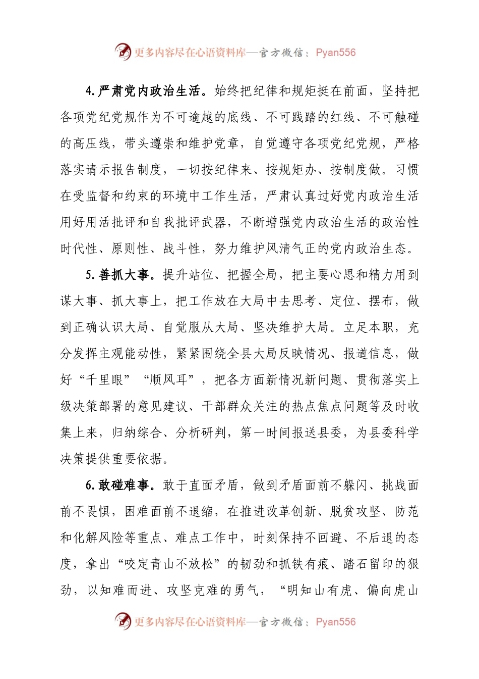 2020组织生活会整改措施参考材料.docx_第2页