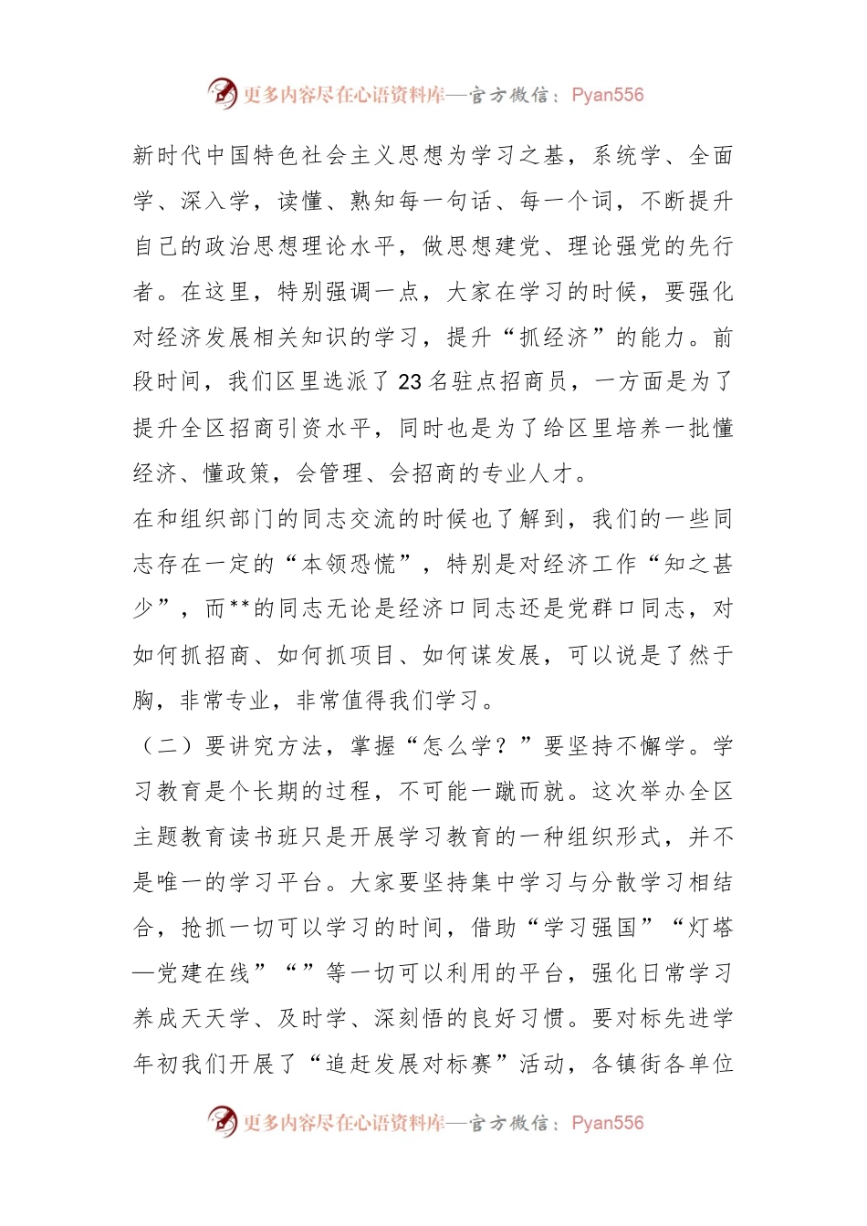 2023年在全区主题教育读书班开班仪式上的讲话.docx_第2页