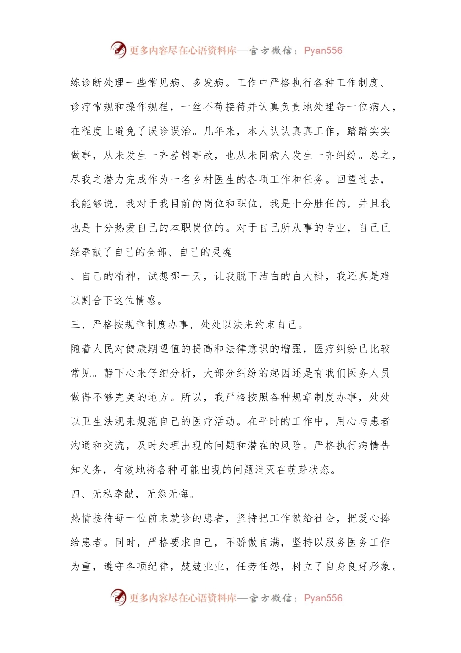 (20篇)最新乡村医生个人述职报告格式（全文23089字）.docx_第2页