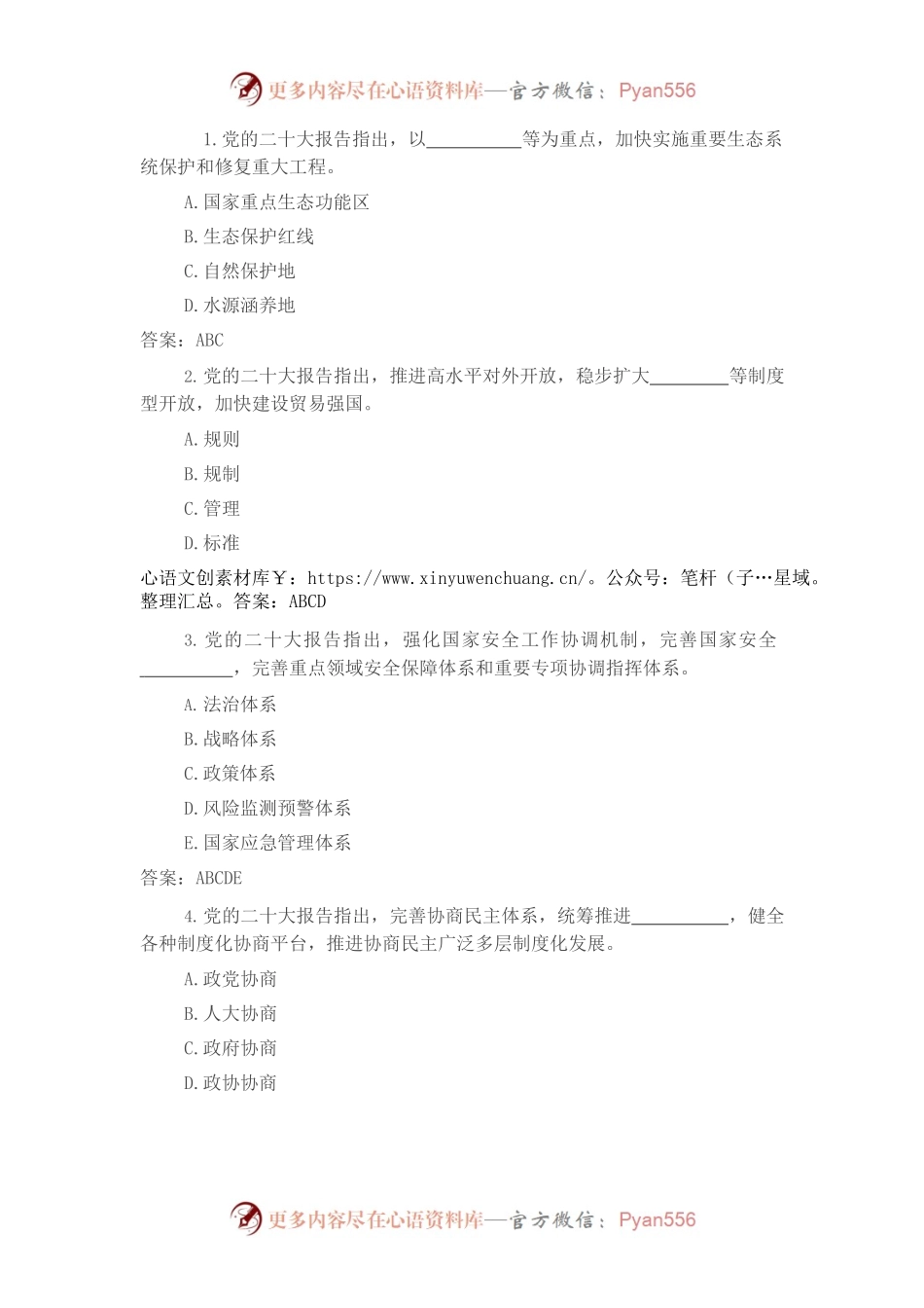 2023年党纪党规知识测试50题（含答案）.docx_第1页