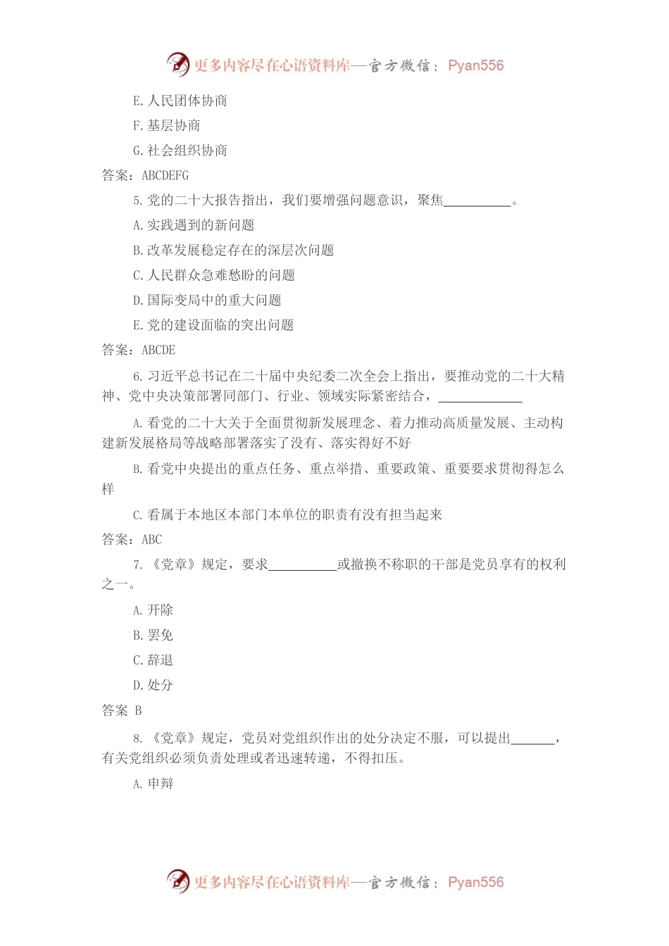 2023年党纪党规知识测试50题（含答案）.docx_第2页