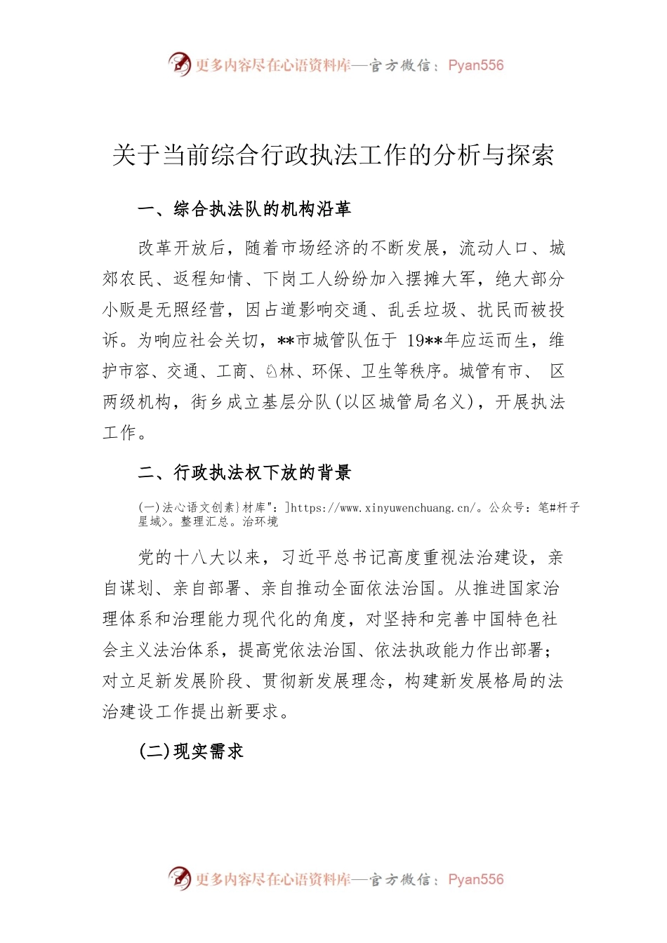 20221113关于当前综合行政执法工作的分析与探索.docx_第1页