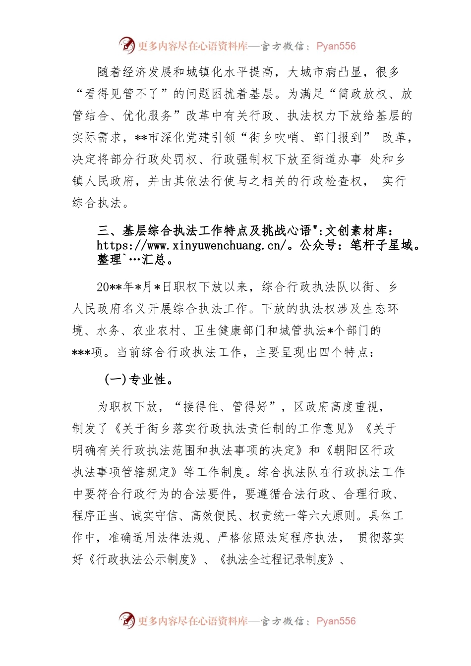 20221113关于当前综合行政执法工作的分析与探索.docx_第2页