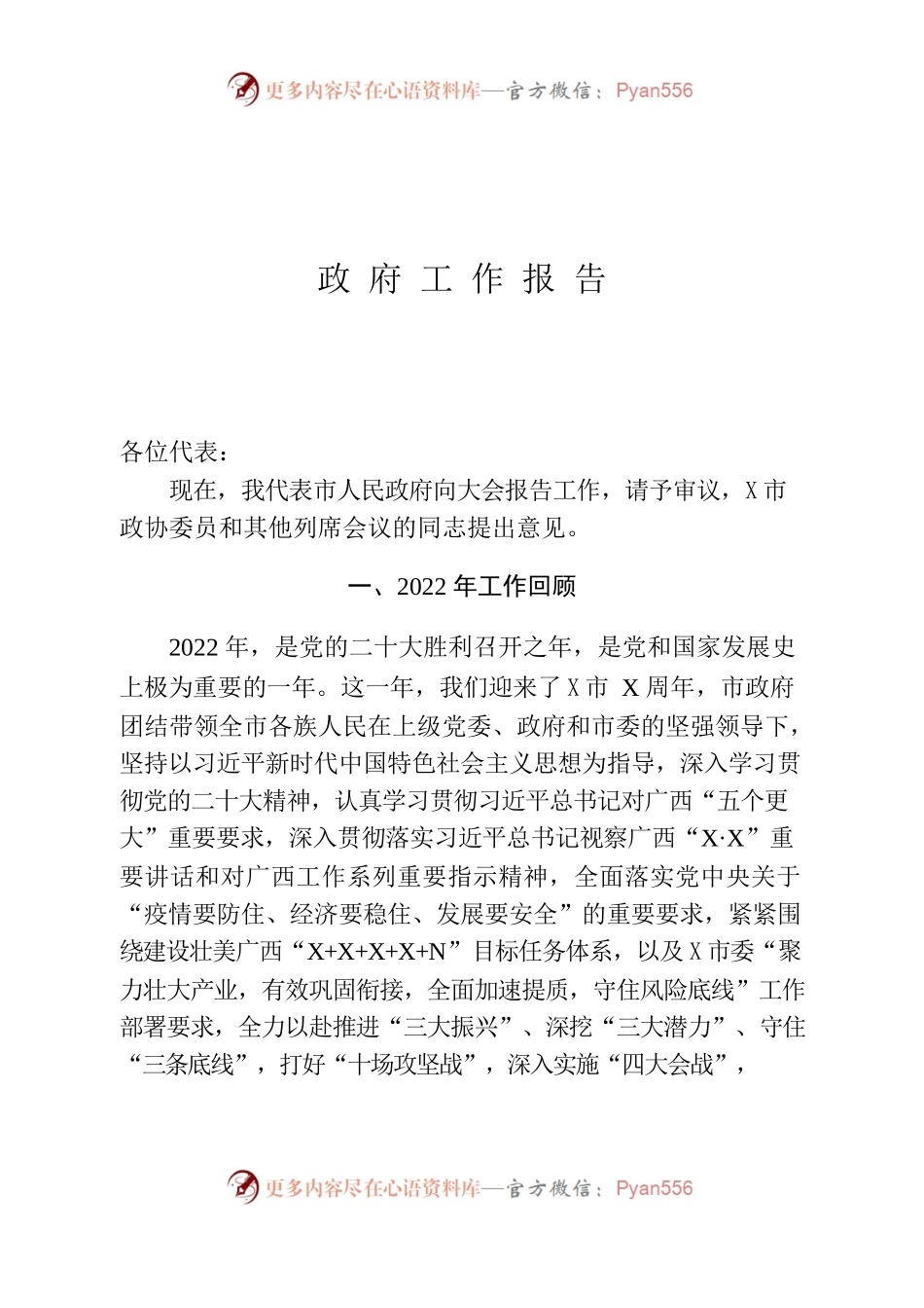 2022某市政府工作报告.docx_第1页