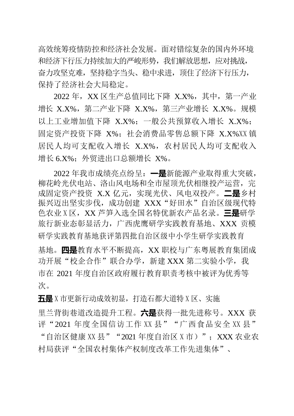 2022某市政府工作报告.docx_第2页