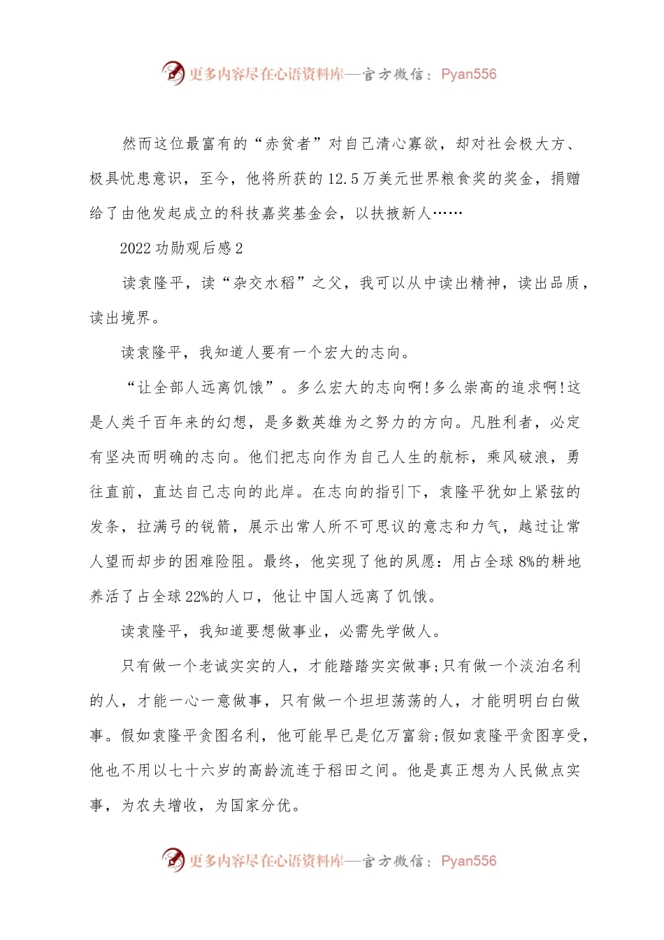 2022功勋观后感.docx_第2页