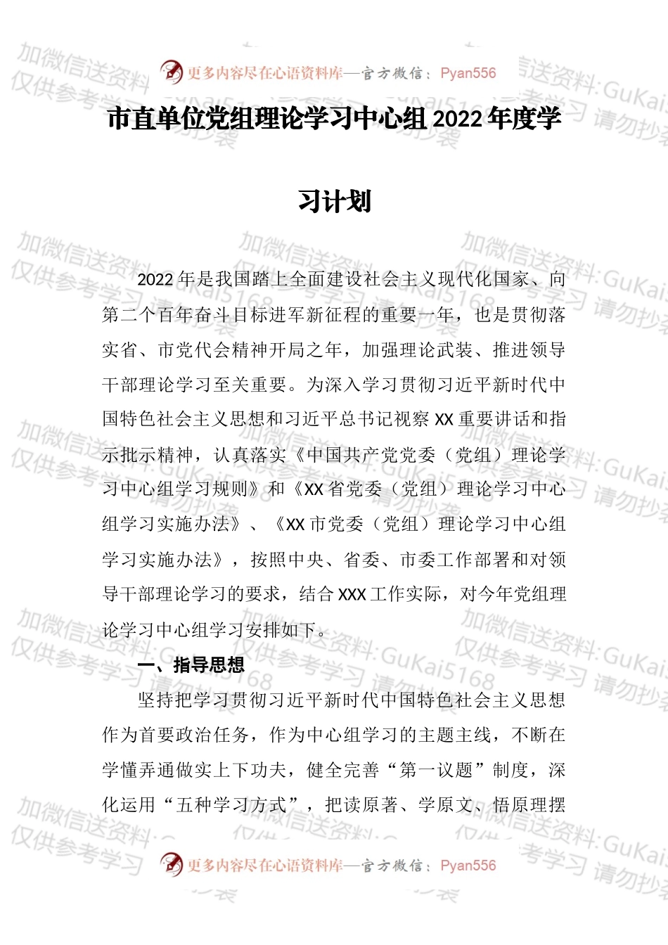 2022年度党委学习计划、要点、巡视工作汇报、整改报告等资料汇编（10篇）.docx_第2页