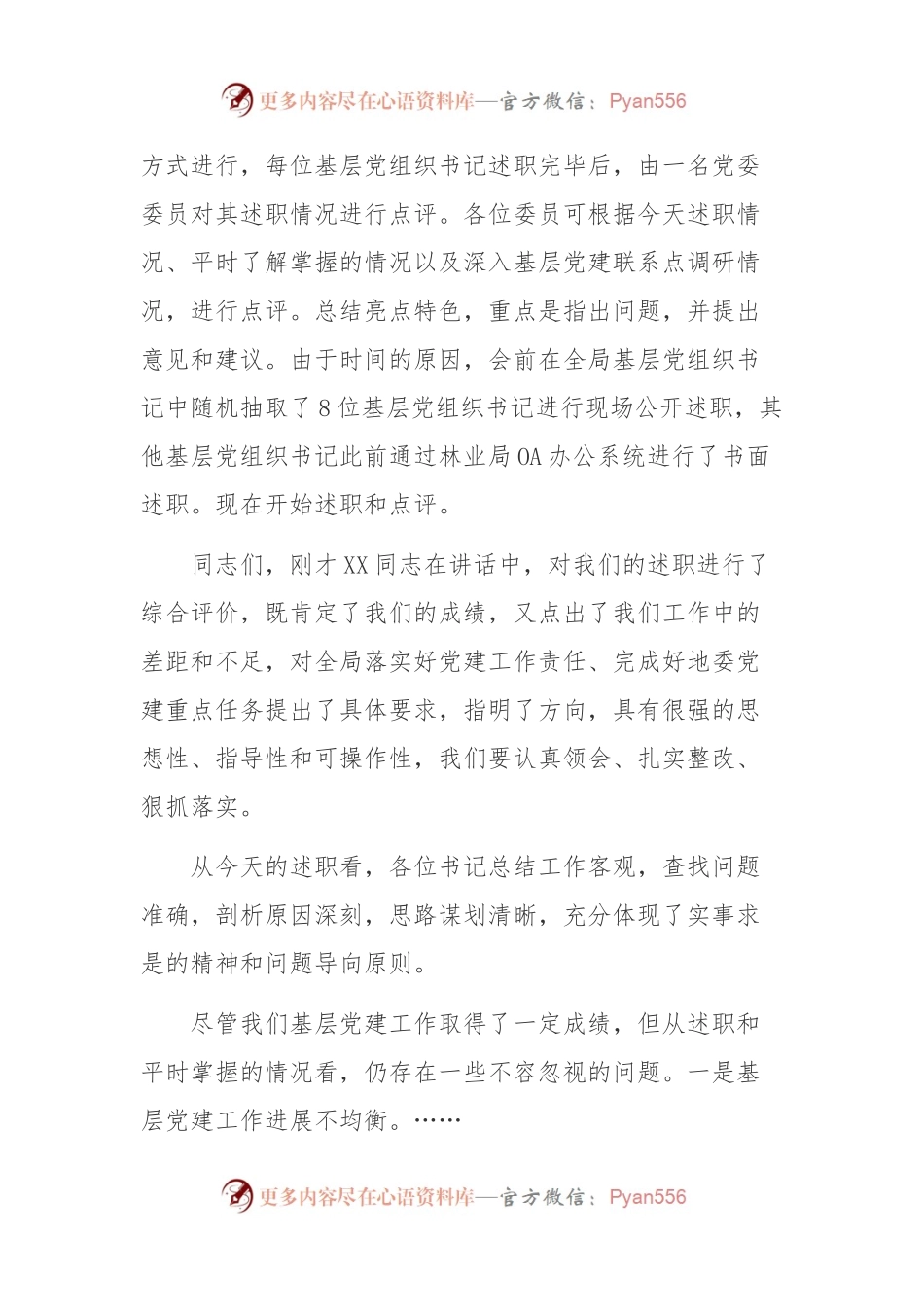 (10篇)党建主持稿.docx_第2页