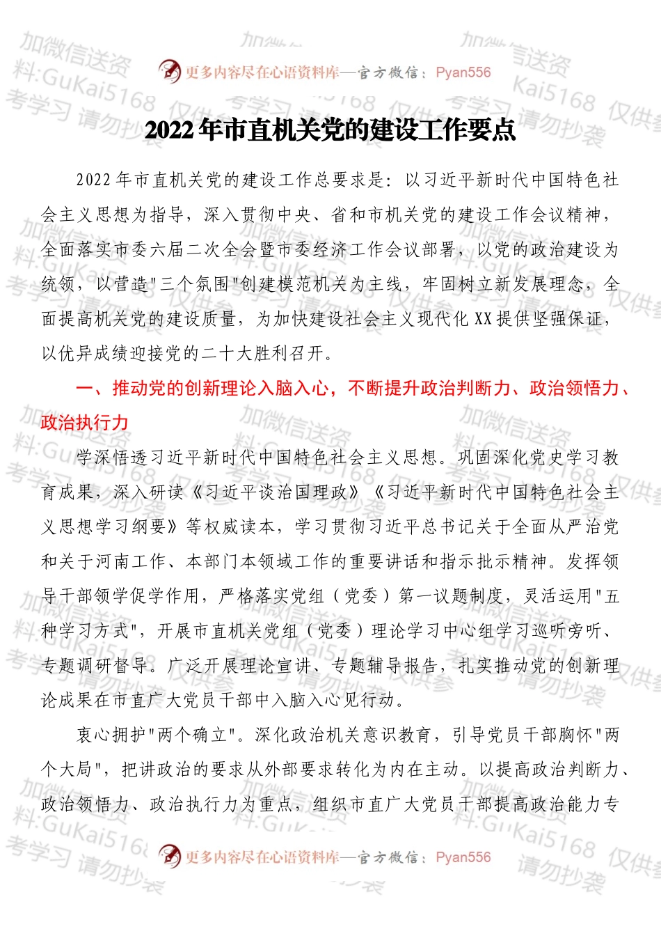 2022年市直机关党的建设工作要点.docx_第1页