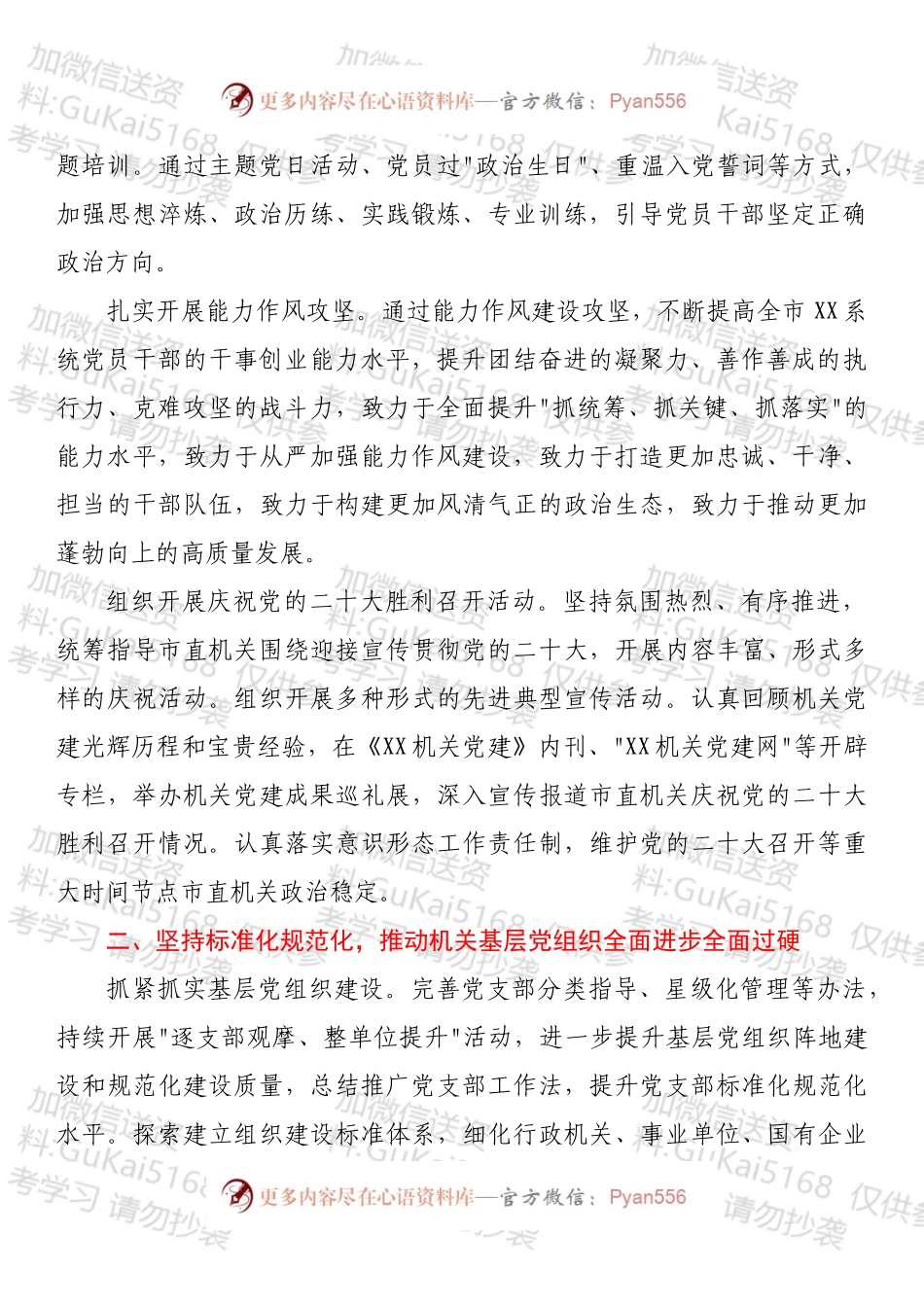 2022年市直机关党的建设工作要点.docx_第2页