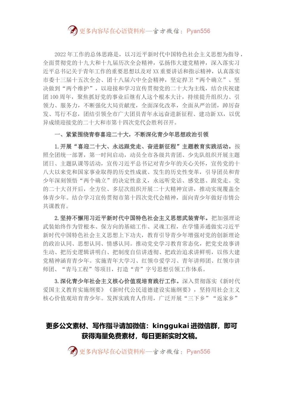 2022年共青团工作要点.docx_第1页