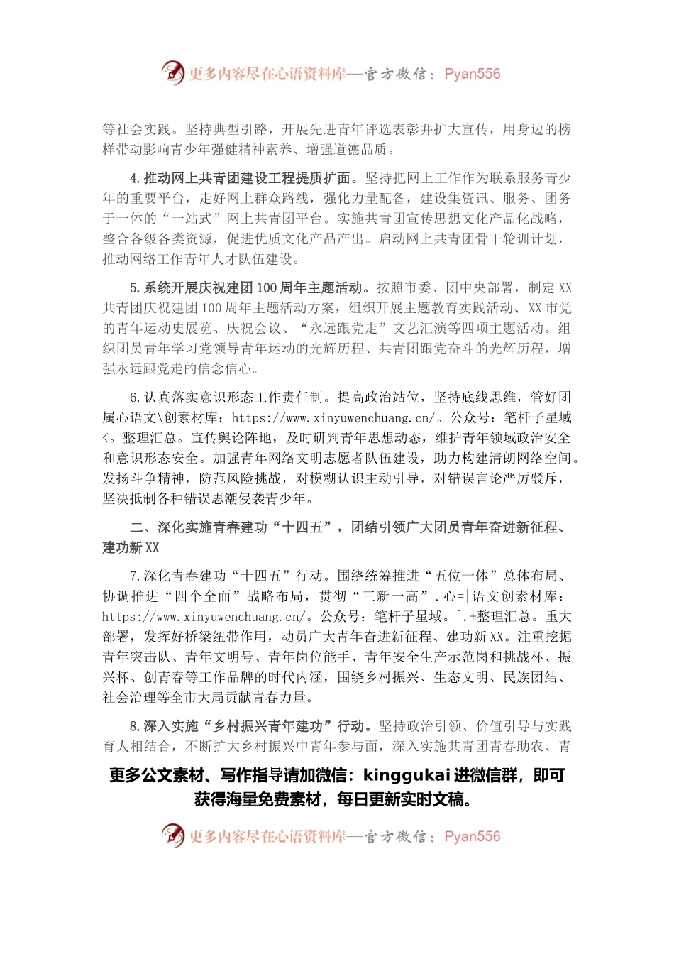 2022年共青团工作要点.docx_第2页