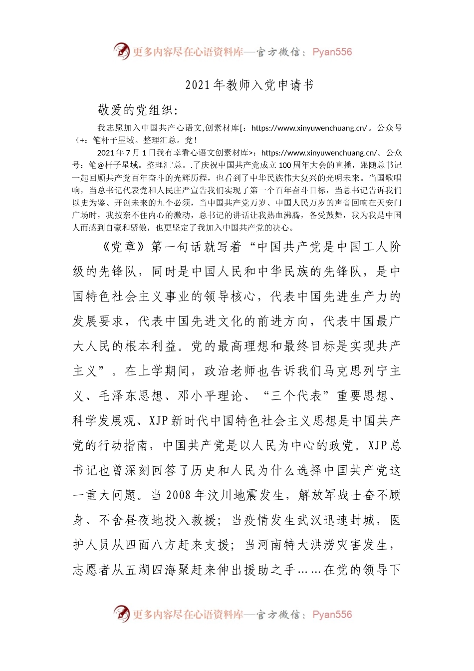 2021年教师入党申请书.docx_第1页