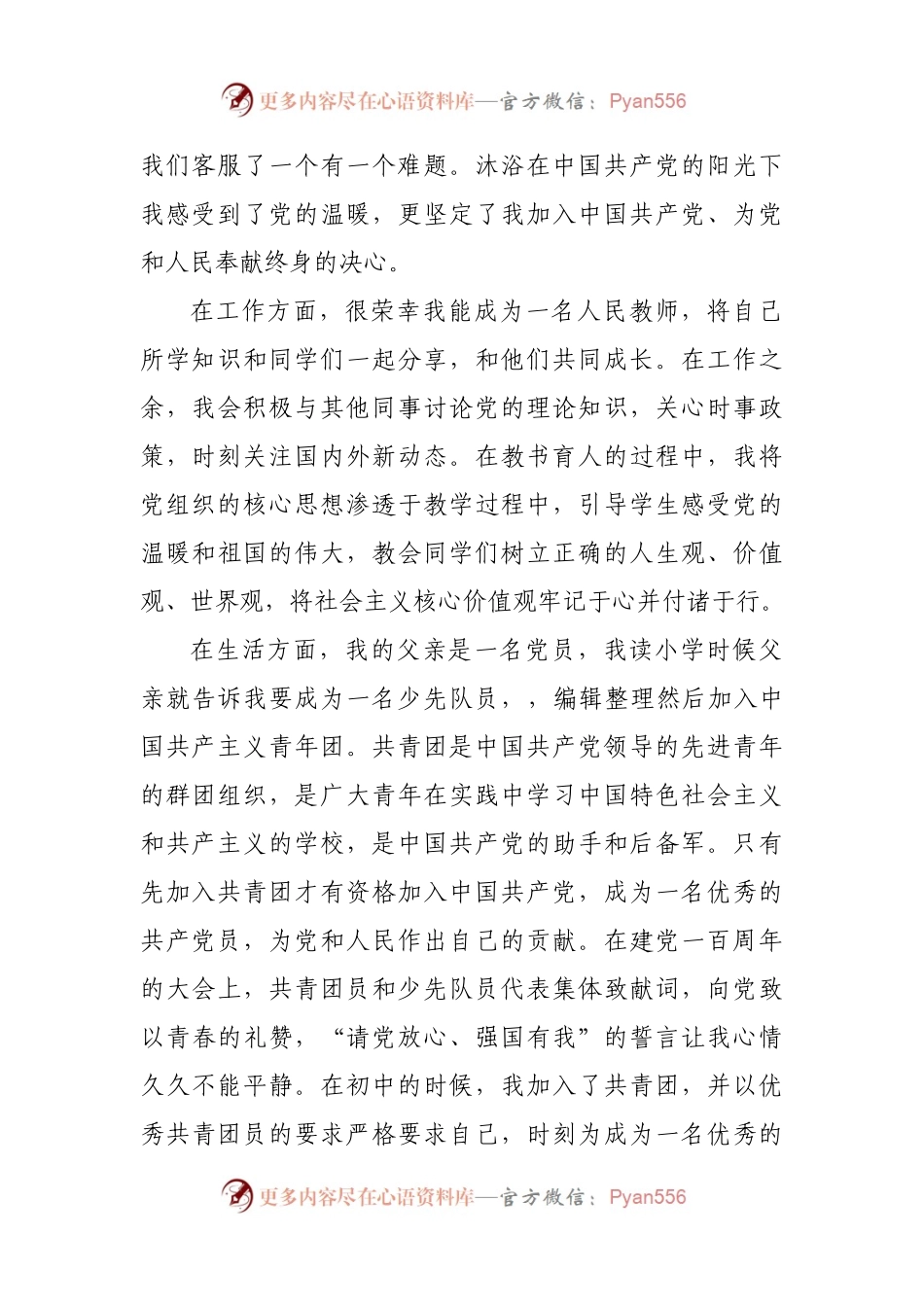2021年教师入党申请书.docx_第2页
