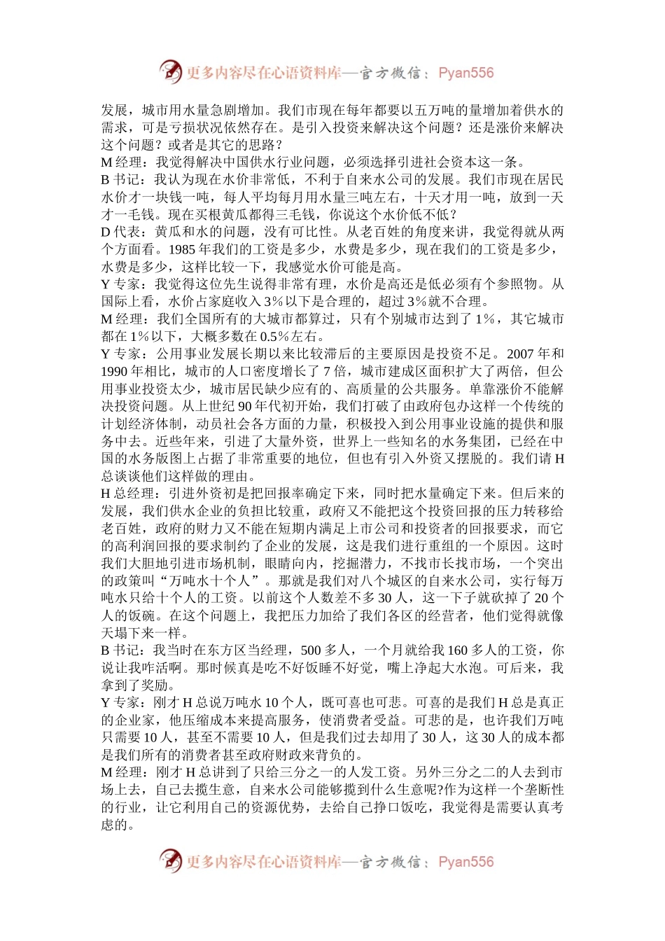 2010年山东公务员申论考试真题及答案.docx_第2页
