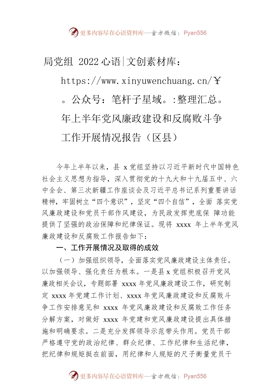 2022年上半年党风廉政建设工作落实情况报告汇编（6篇）.docx_第2页