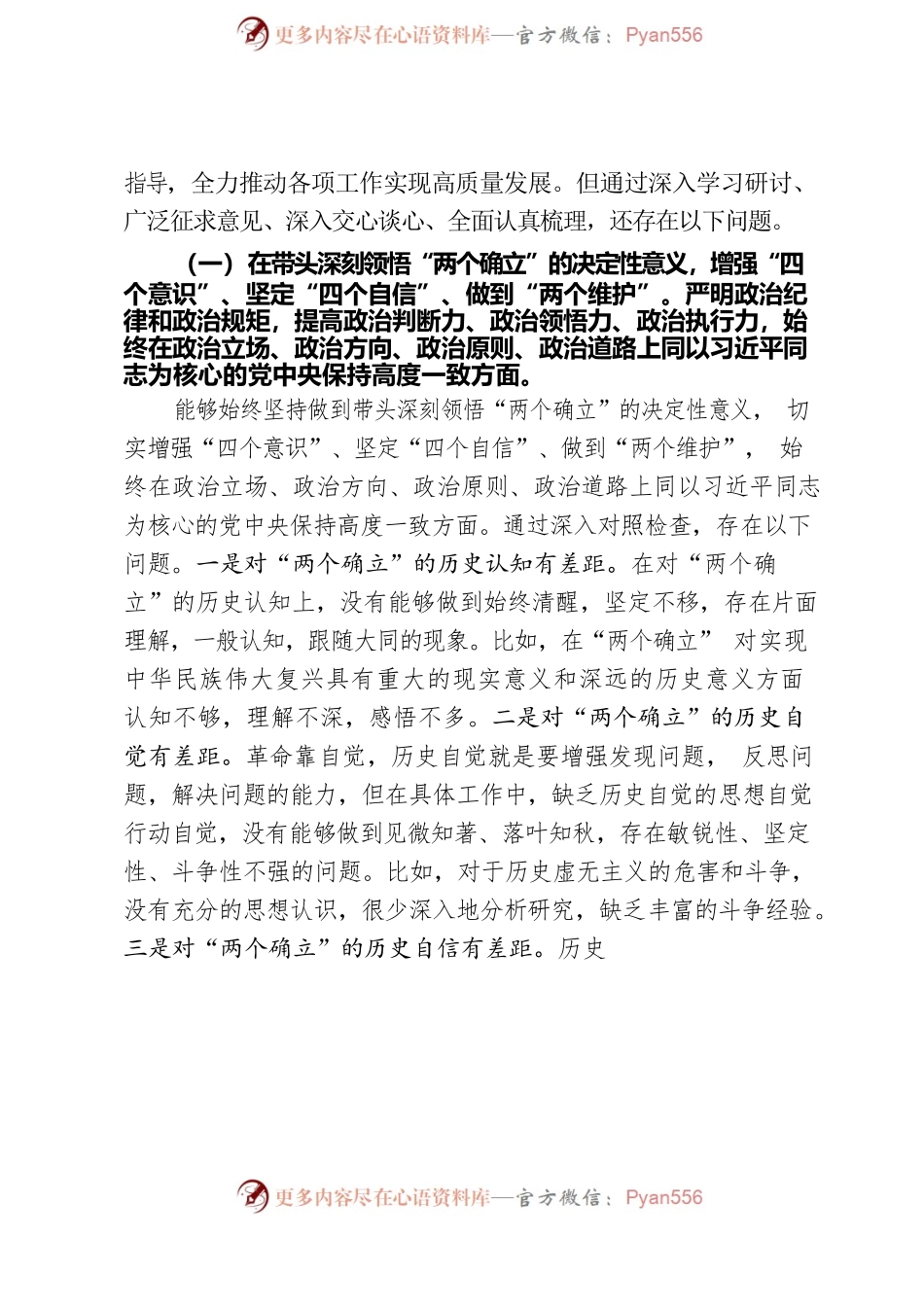 2022年度民主生活会个人对照检查发言材料.docx_第2页