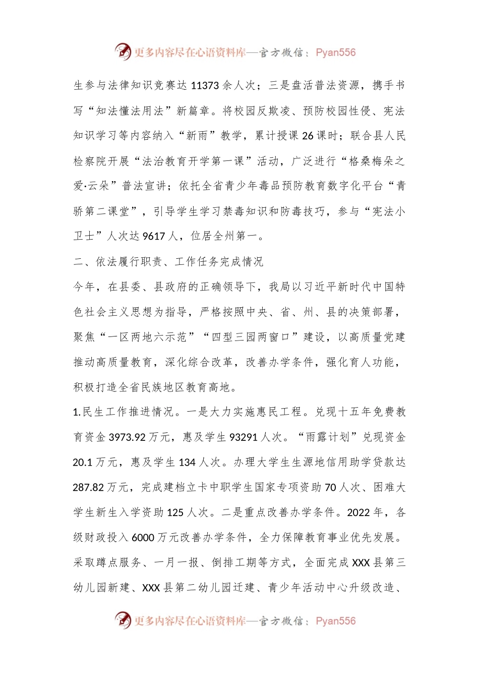 2023年人大评议教育工作述职报告（全文4382字）.docx_第2页