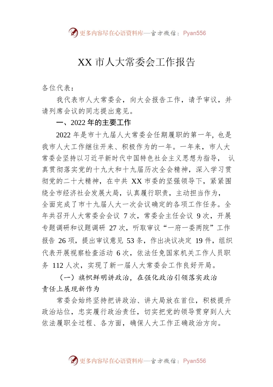 2023年XX市人大常委会工作报告（20230110）.docx_第1页