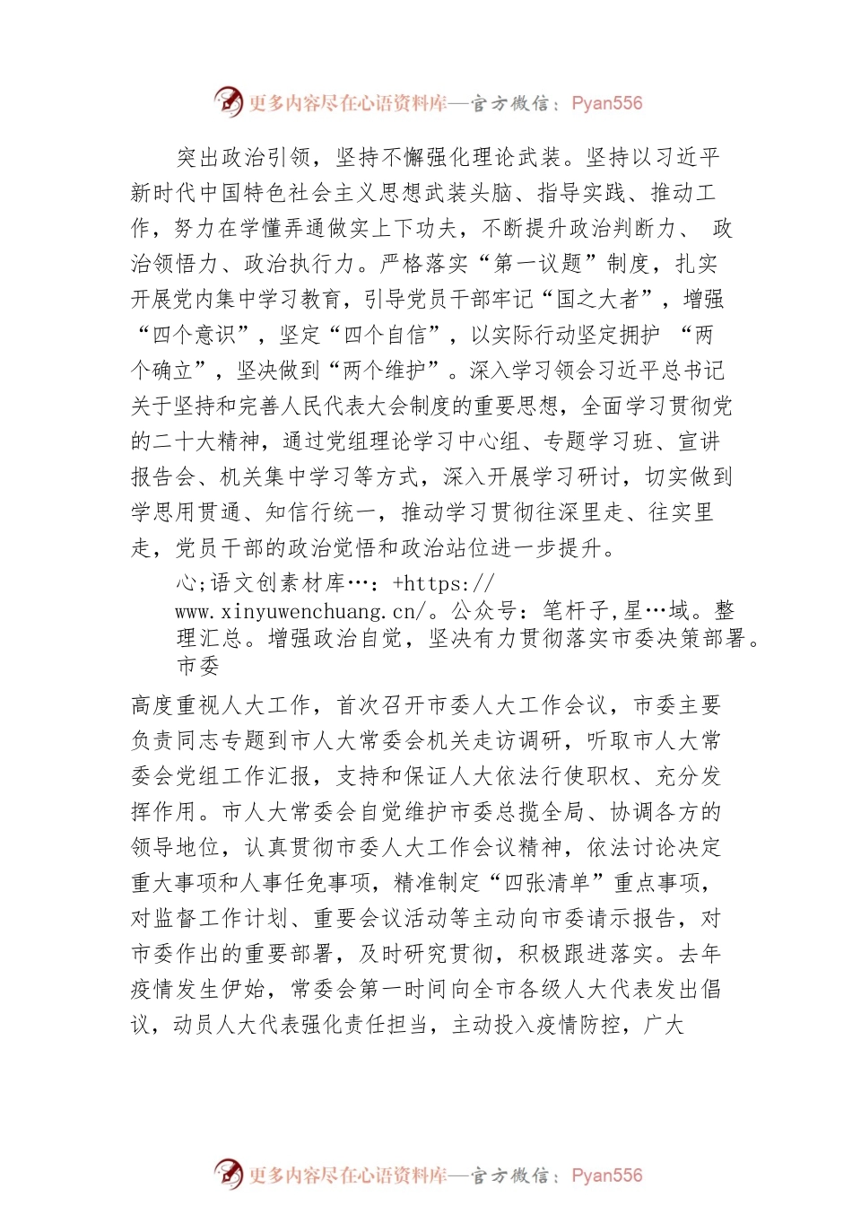 2023年XX市人大常委会工作报告（20230110）.docx_第2页