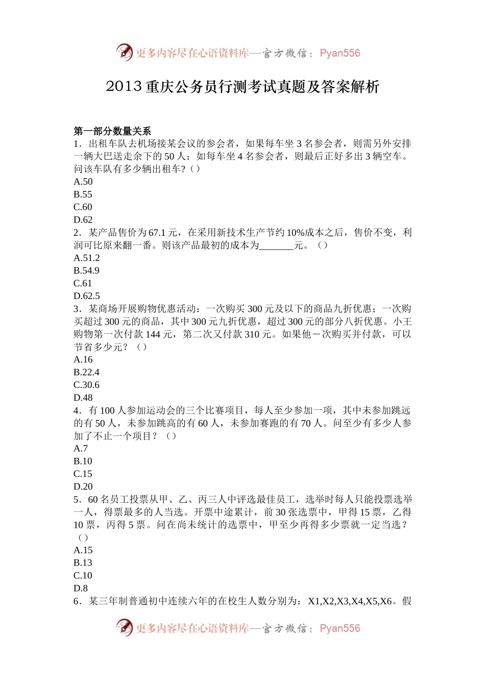 2013重庆公务员行测考试真题及答案解析.docx_第1页