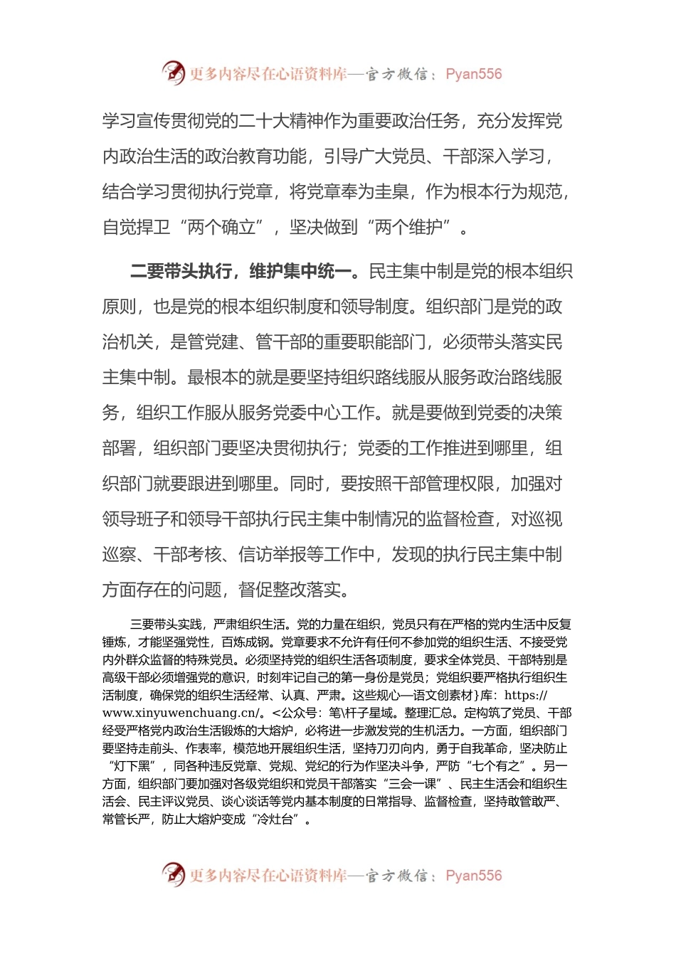 2022年学习党章交流发言.docx_第2页
