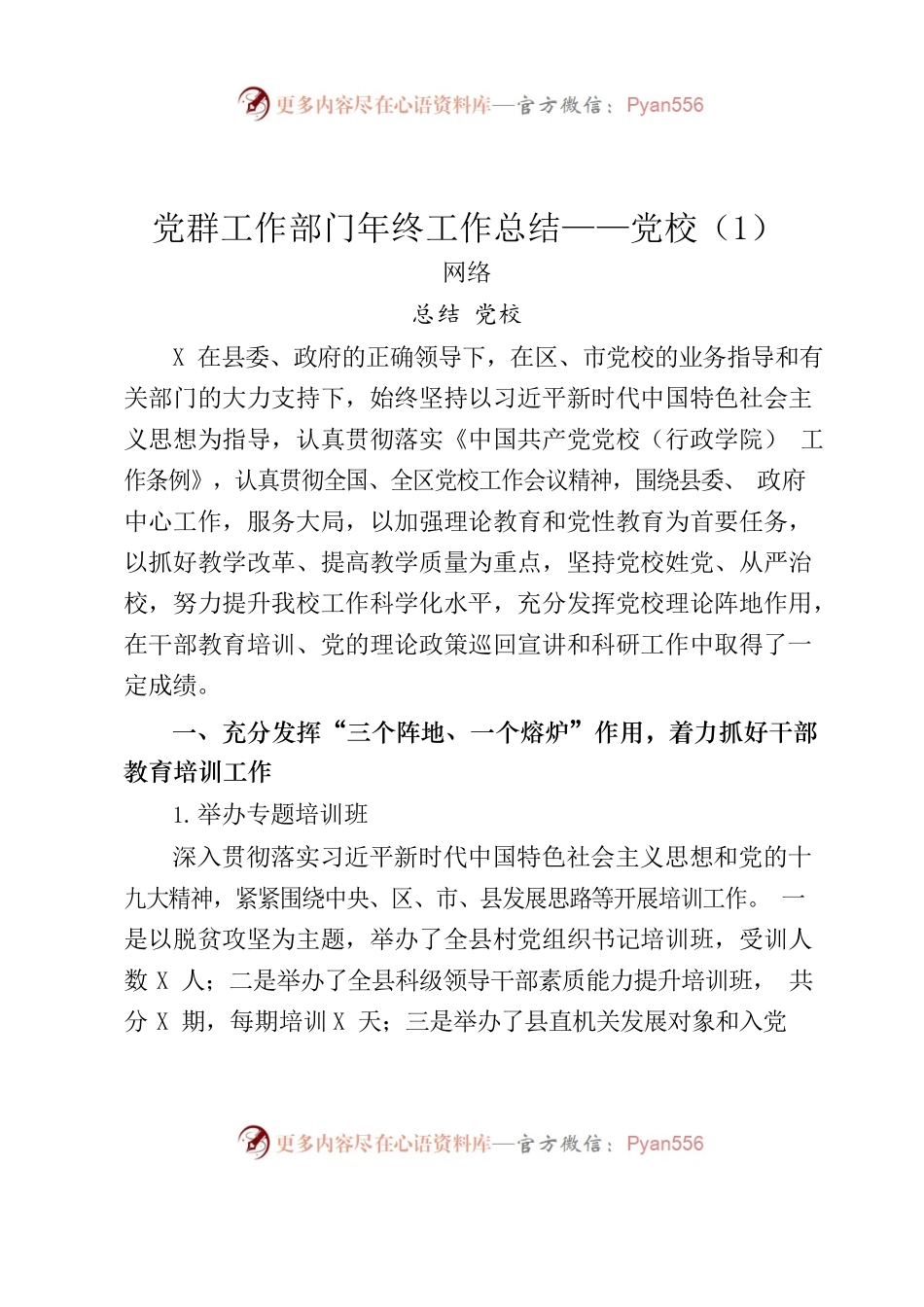 2020各类型党群工作部门年终工作总结15篇(1).docx_第1页