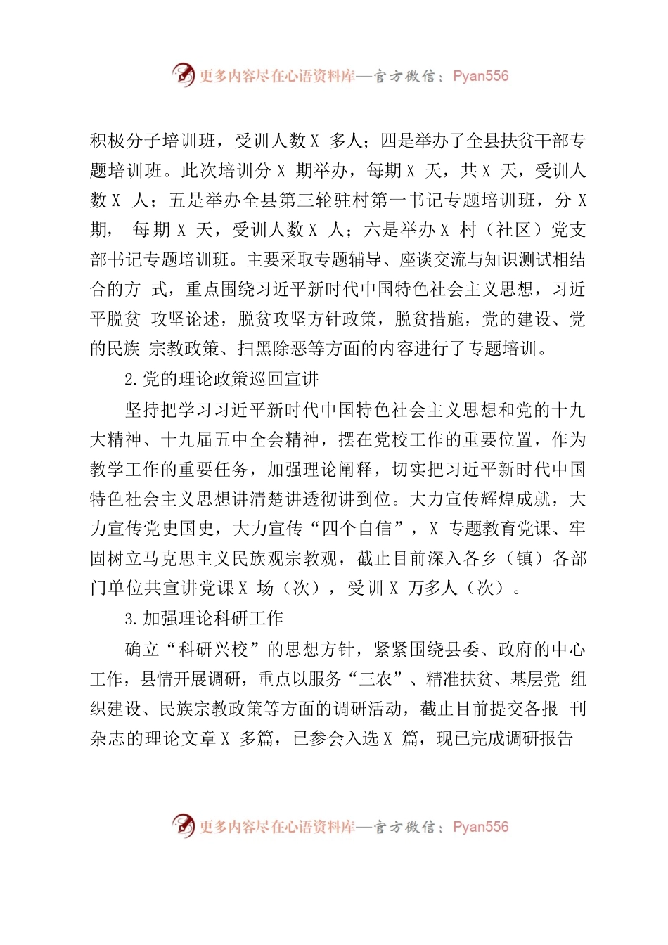 2020各类型党群工作部门年终工作总结15篇(1).docx_第2页