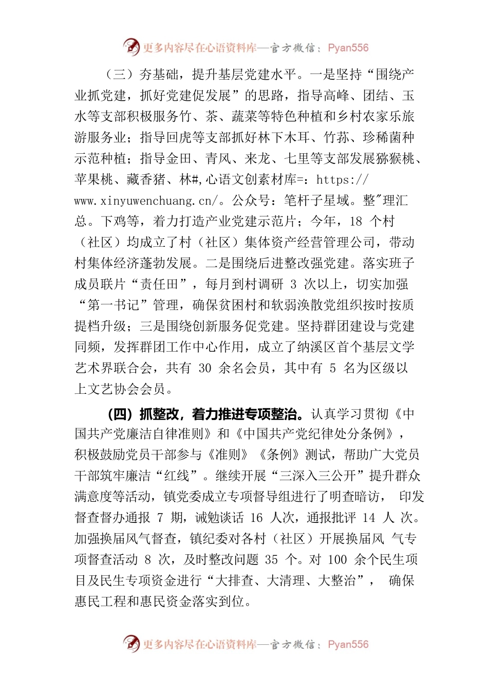 2022年乡党委书记抓党建工作述职报告.docx_第2页
