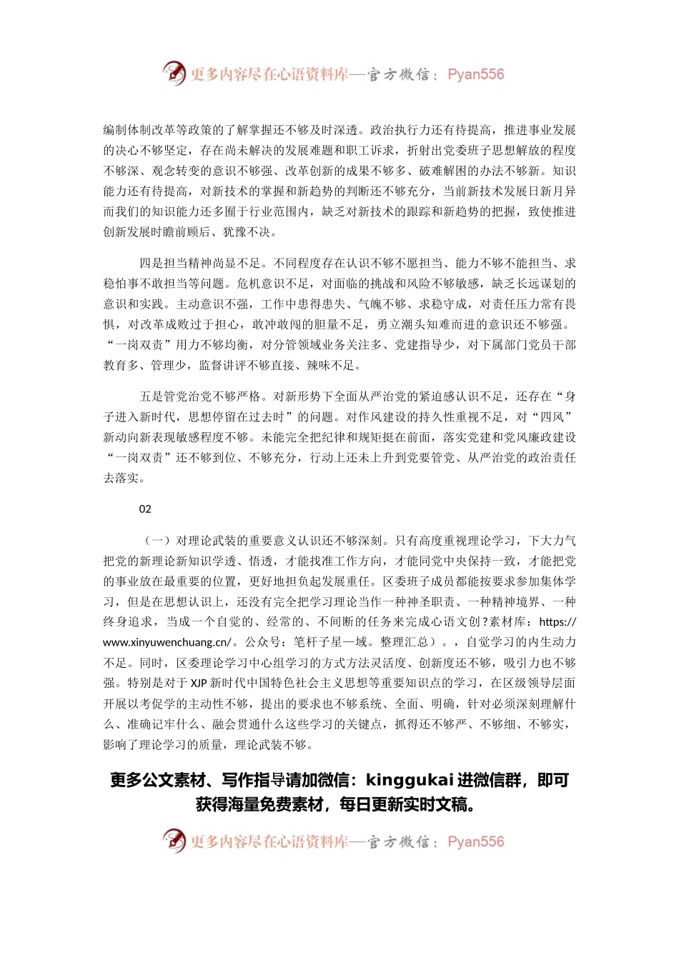 2021年末dangshi专题民主生活会班子产生问题的原因剖析.docx_第2页