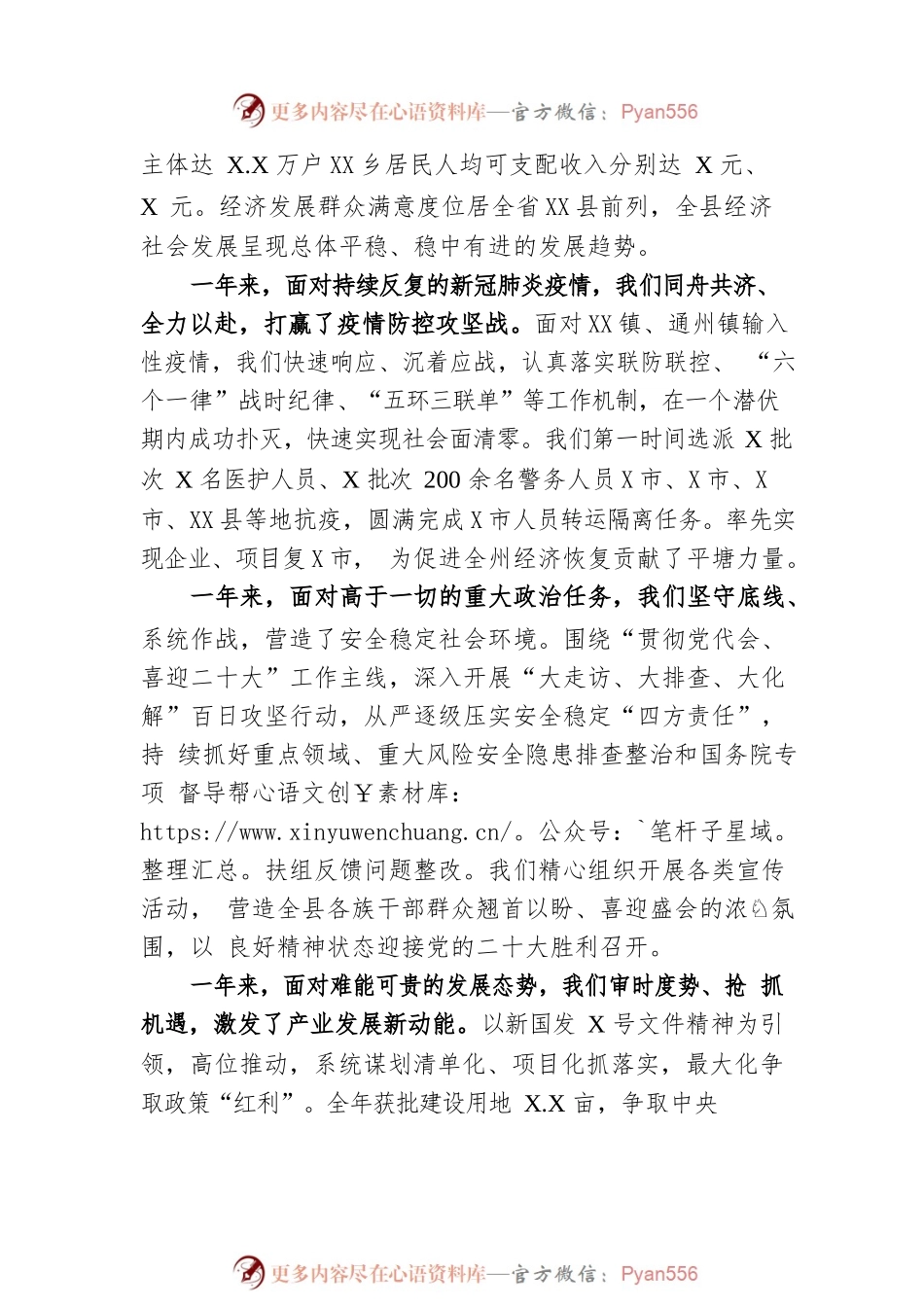 2023年XX县政府工作报告（20230106-仅供阅读）.docx_第2页