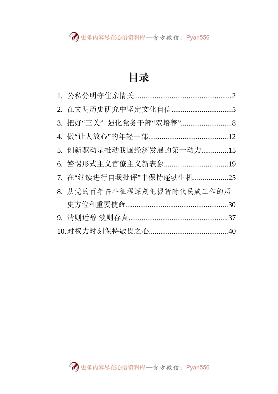 2022年党建评论汇编（10）篇.docx_第1页