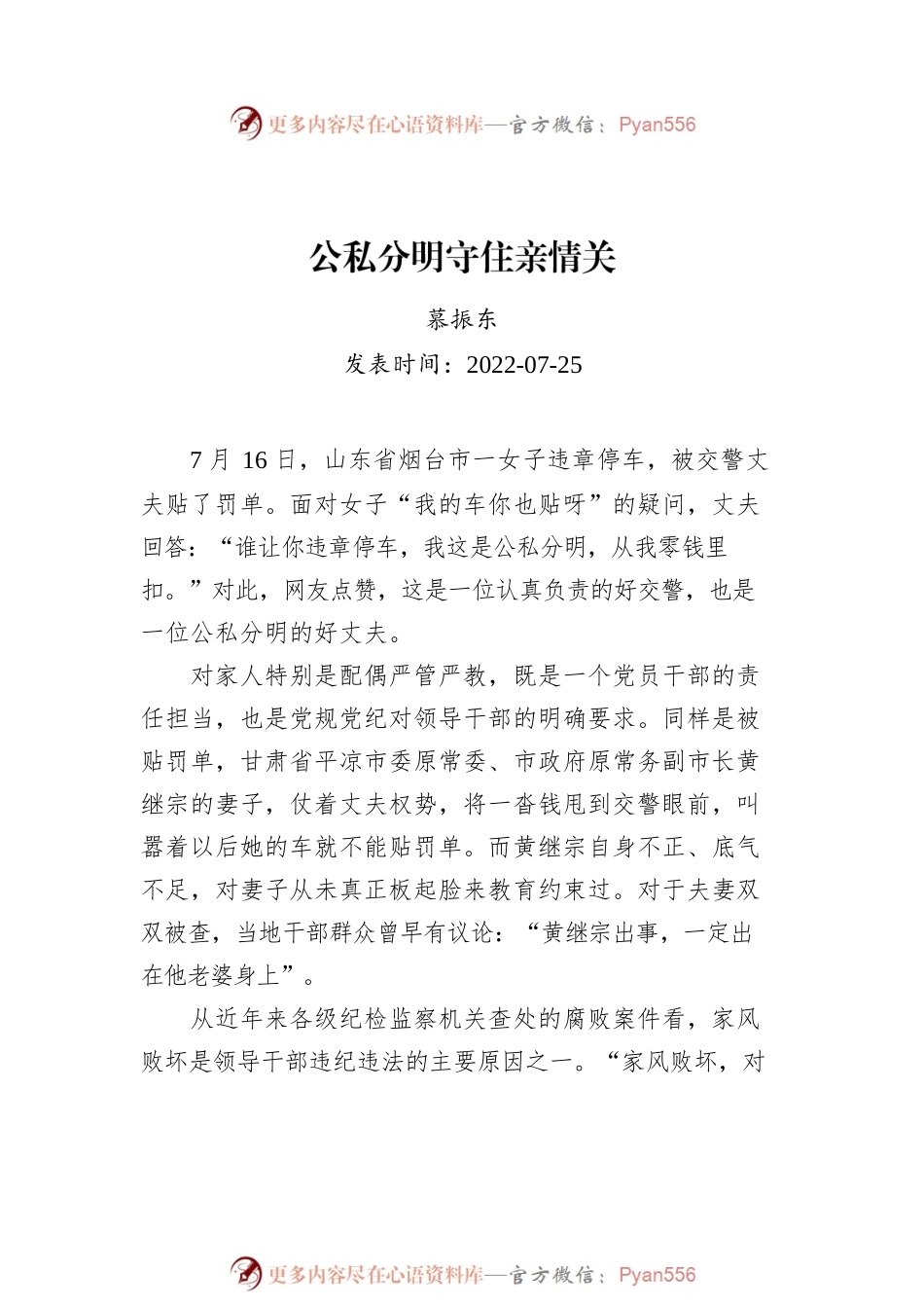 2022年党建评论汇编（10）篇.docx_第2页